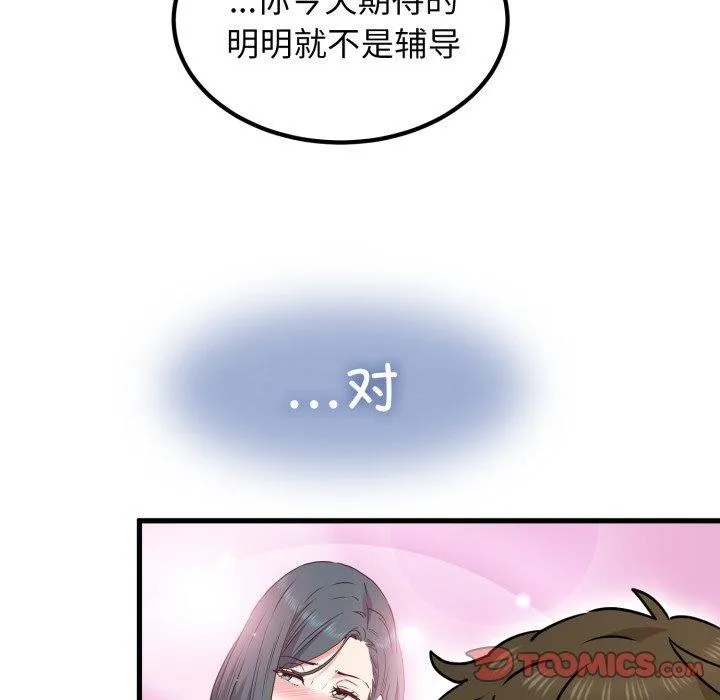 发小碰不得 - 第70話 - page 172