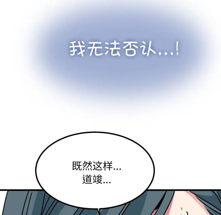 发小碰不得 - 第70話 - page 174