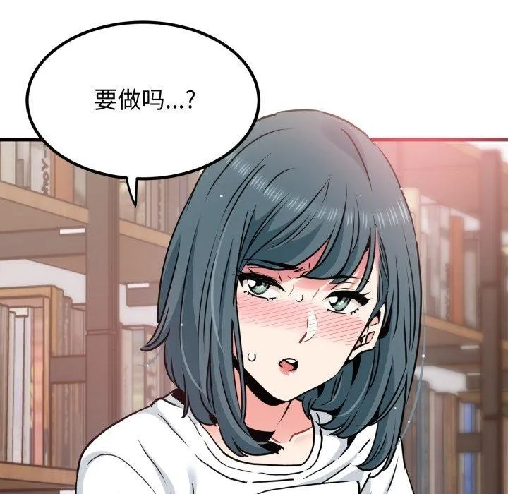 发小碰不得 - 第70話 - page 185