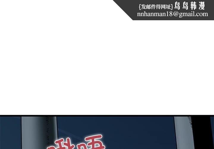 发小碰不得 - 第86話 - page 1