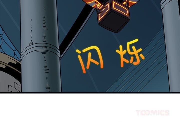 发小碰不得 - 第86話 - page 3