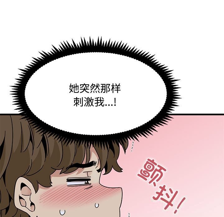 发小碰不得 - 第86話 - page 23