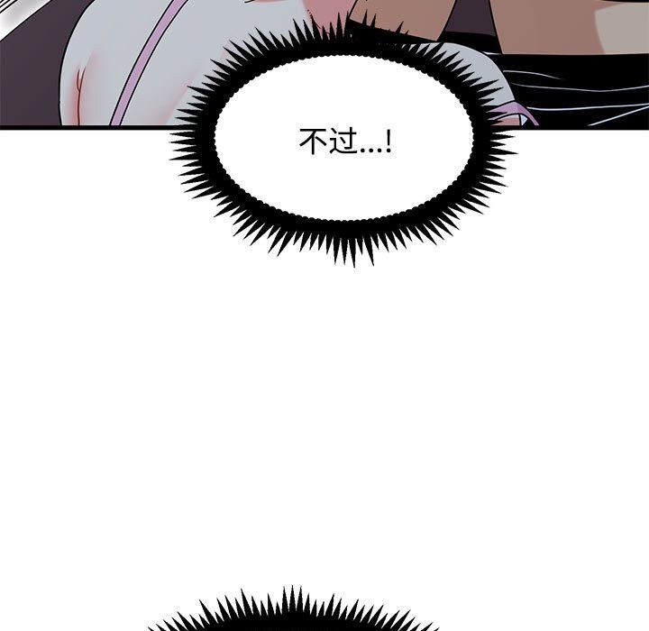 发小碰不得 - 第86話 - page 31