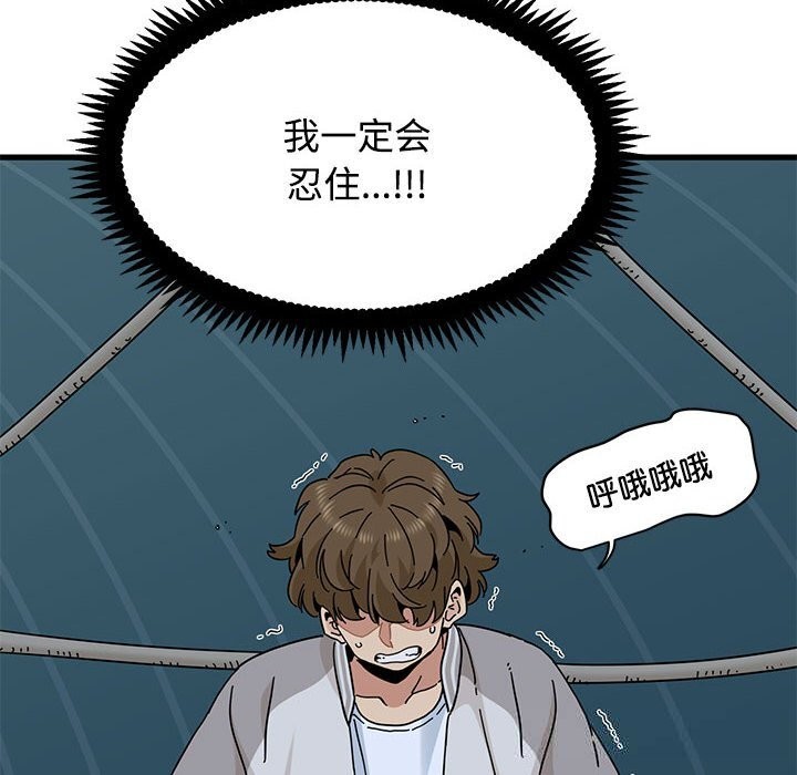 发小碰不得 - 第86話 - page 32