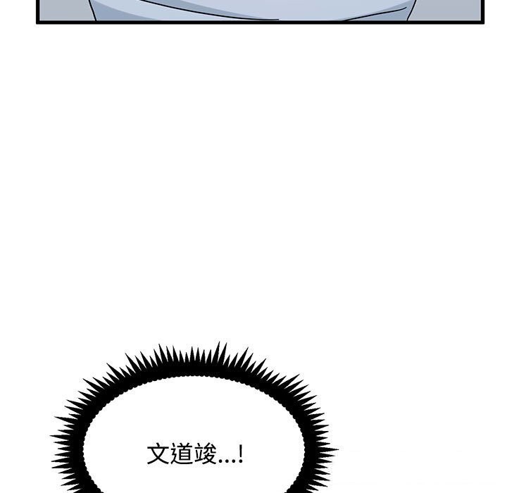 发小碰不得 - 第86話 - page 45