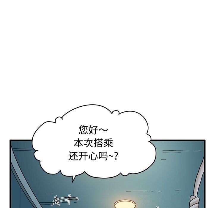 发小碰不得 - 第86話 - page 63