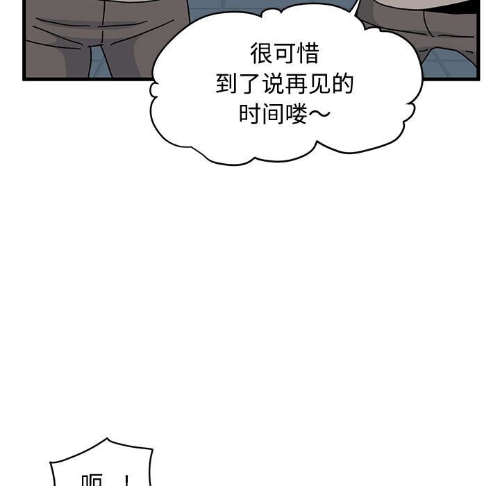 发小碰不得 - 第86話 - page 65