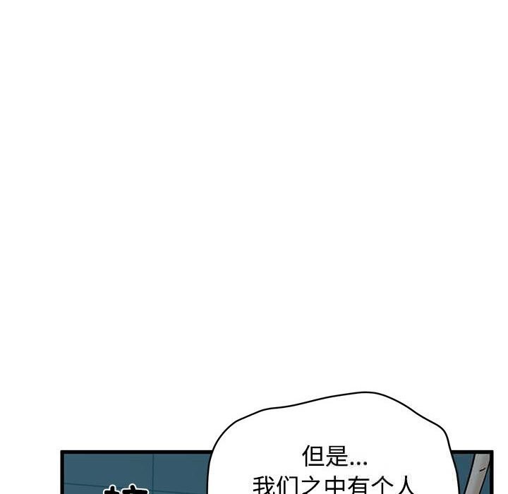 发小碰不得 - 第86話 - page 72