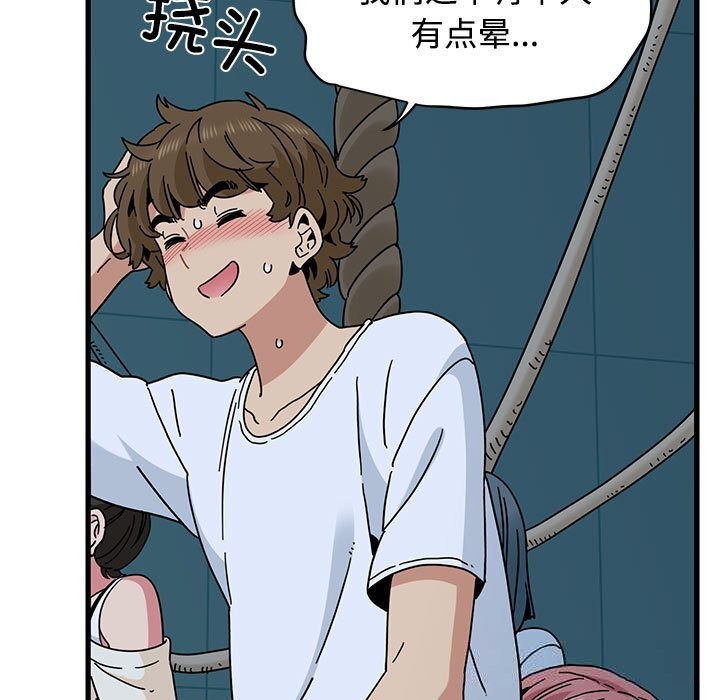 发小碰不得 - 第86話 - page 73