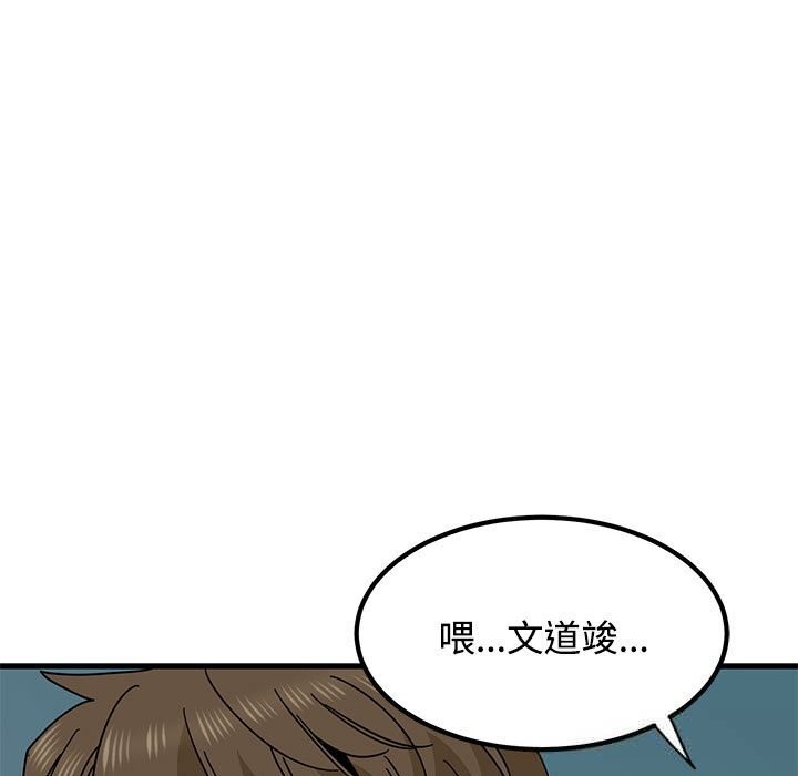 发小碰不得 - 第86話 - page 77