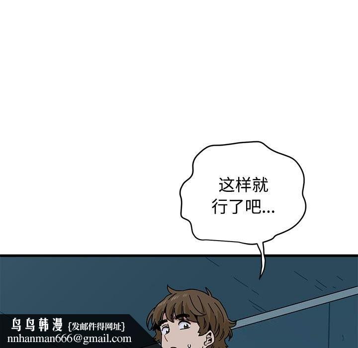 发小碰不得 - 第86話 - page 81