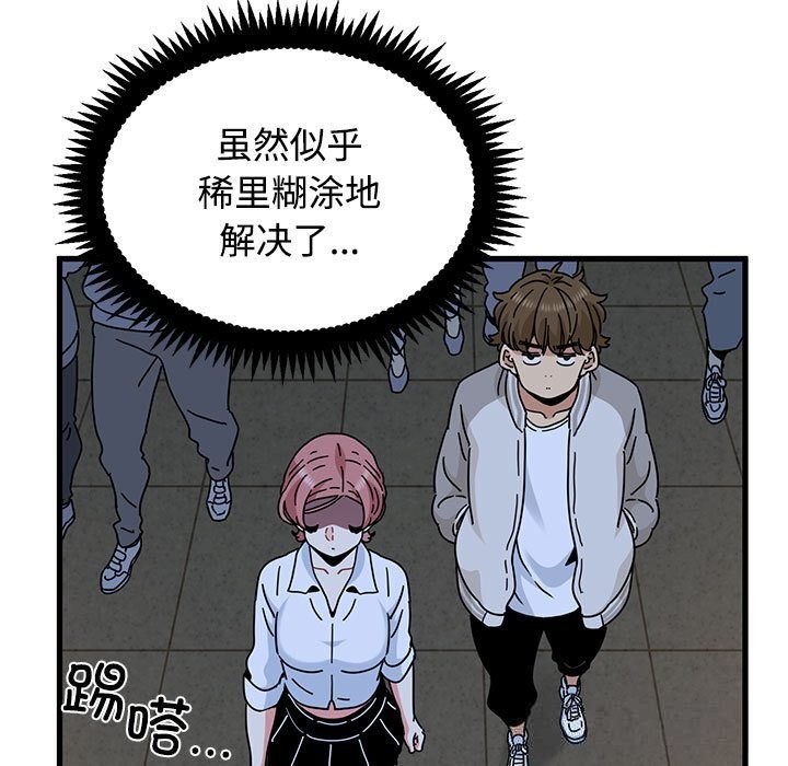 发小碰不得 - 第86話 - page 89
