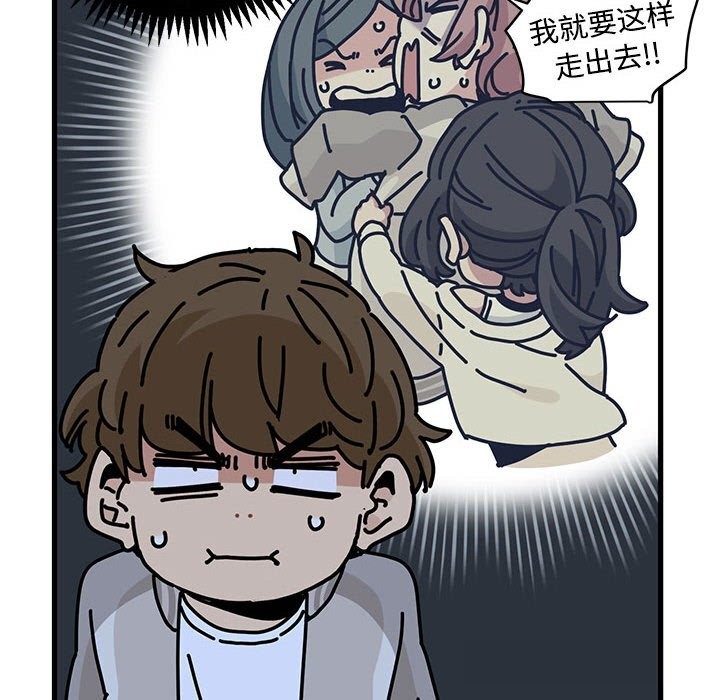 发小碰不得 - 第86話 - page 94