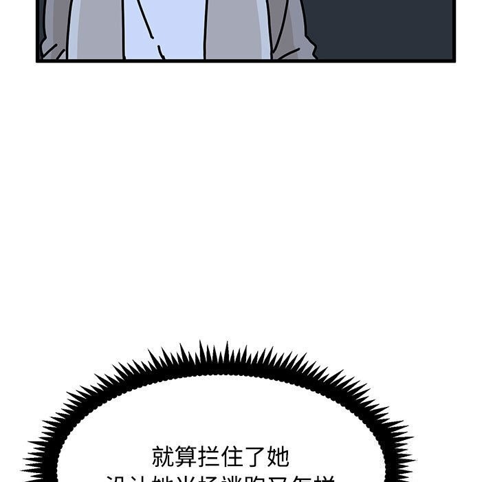 发小碰不得 - 第86話 - page 95