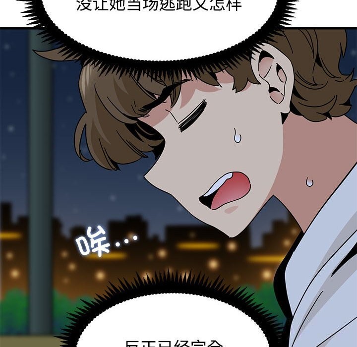 发小碰不得 - 第86話 - page 96