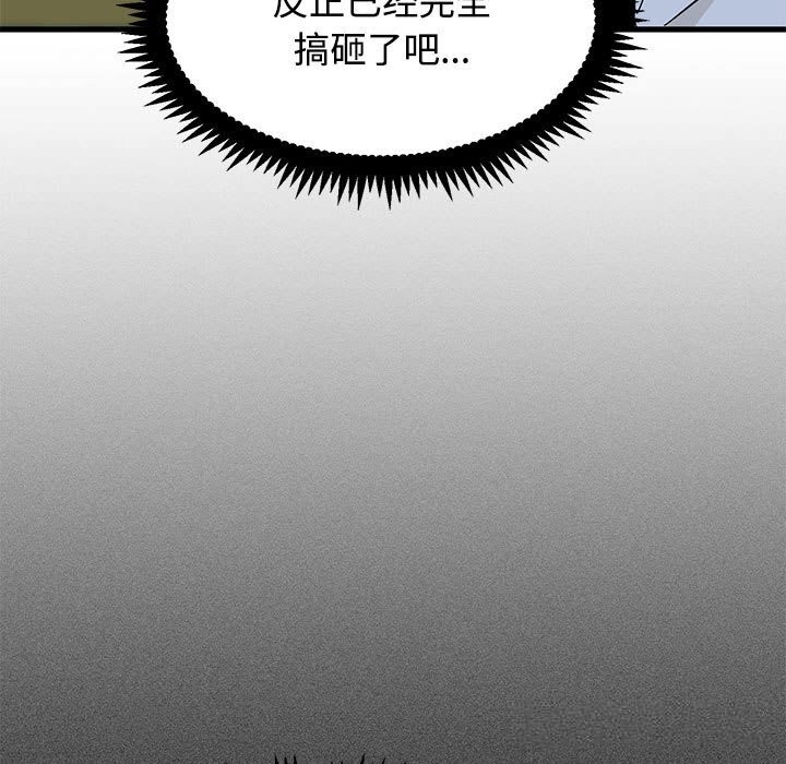 发小碰不得 - 第86話 - page 97