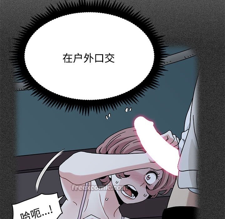 发小碰不得 - 第86話 - page 98