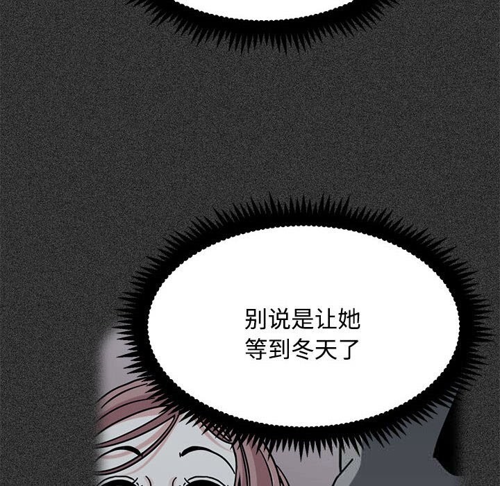 发小碰不得 - 第86話 - page 100