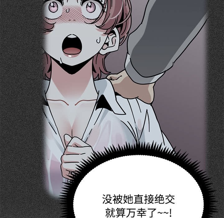 发小碰不得 - 第86話 - page 101