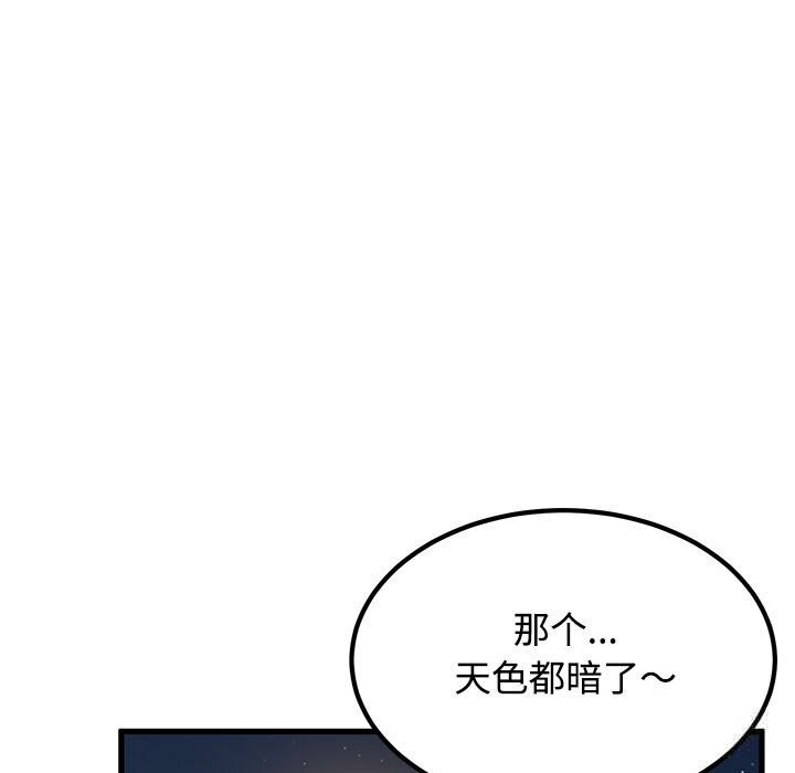 发小碰不得 - 第86話 - page 107