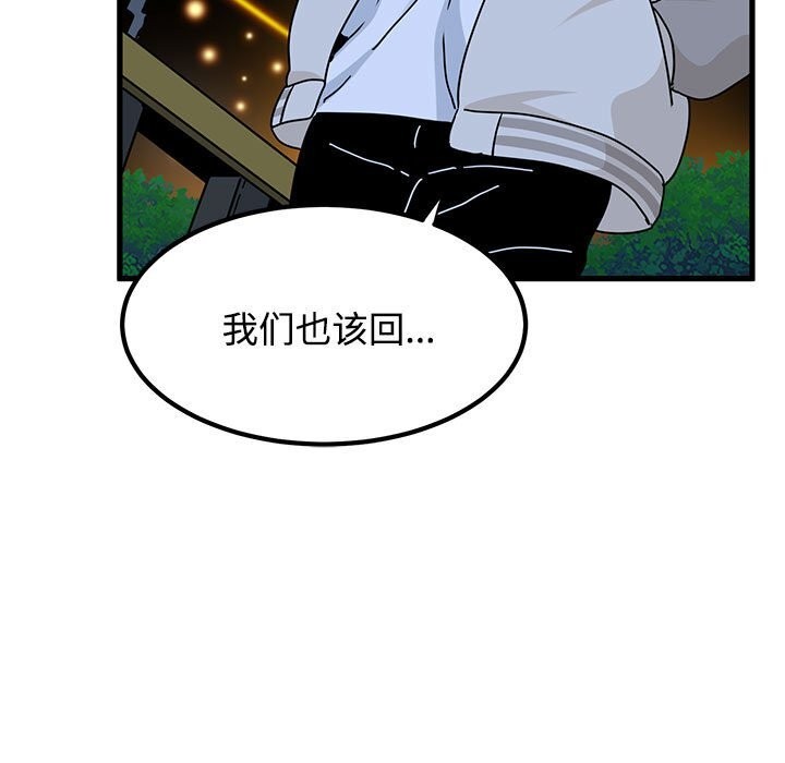 发小碰不得 - 第86話 - page 109