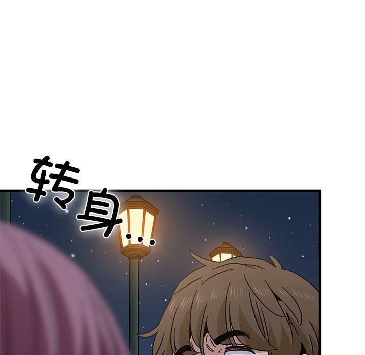 发小碰不得 - 第86話 - page 110