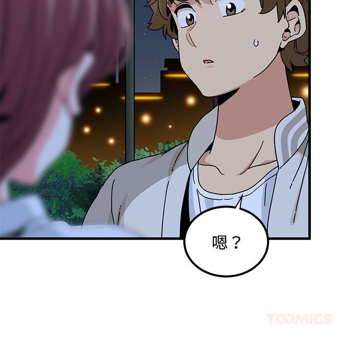 发小碰不得 - 第86話 - page 111