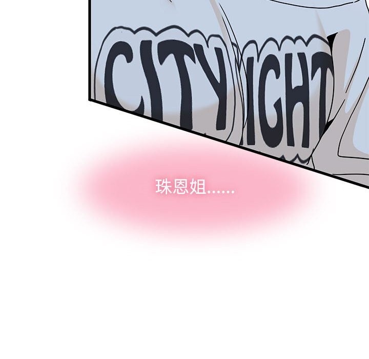 发小碰不得 - 第86話 - page 118