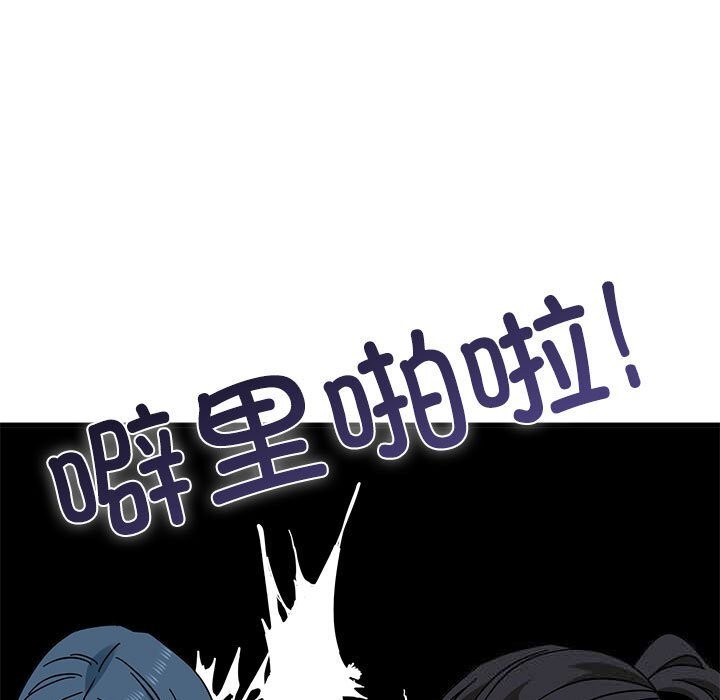 发小碰不得 - 第86話 - page 121