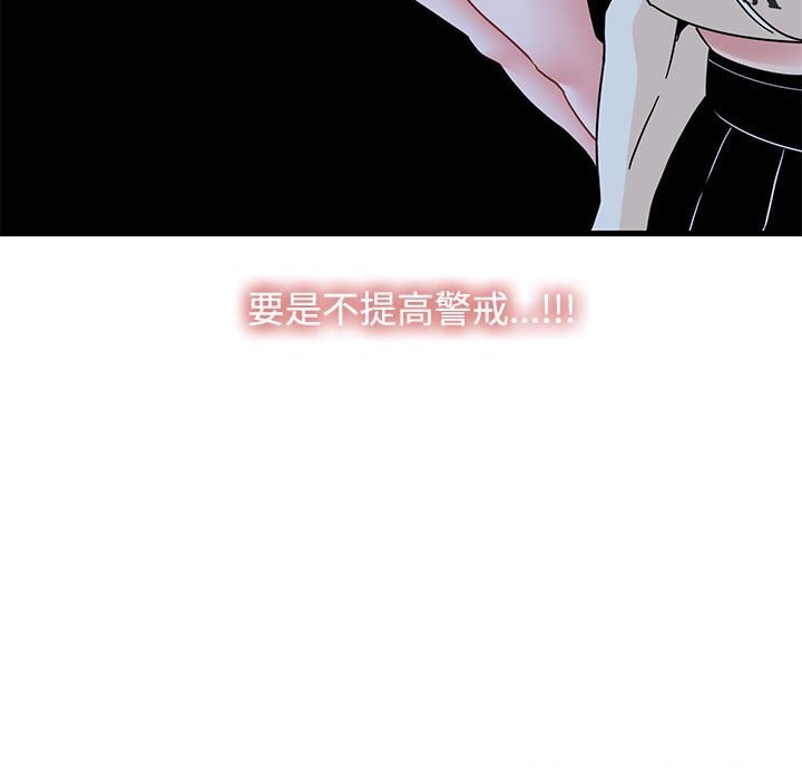 发小碰不得 - 第86話 - page 123