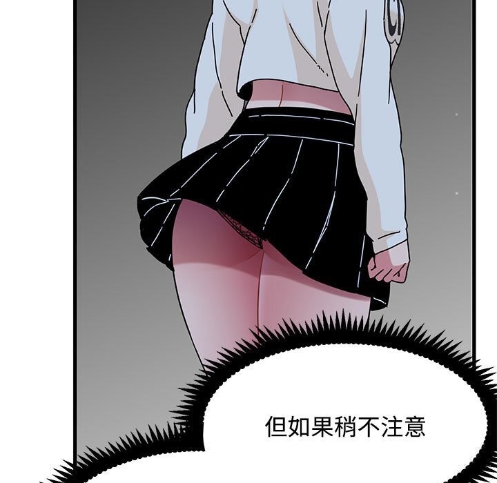 发小碰不得 - 第86話 - page 125