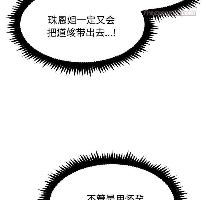 发小碰不得 - 第86話 - page 126