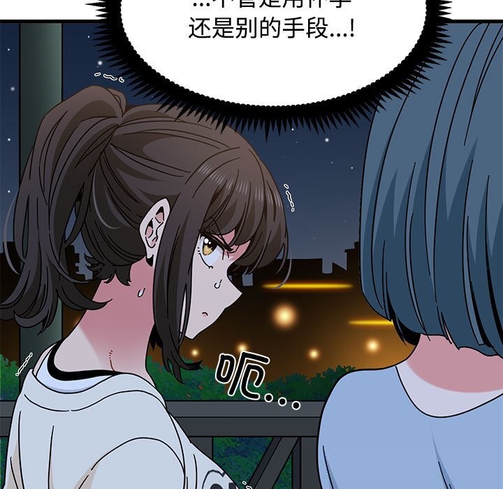 发小碰不得 - 第86話 - page 127