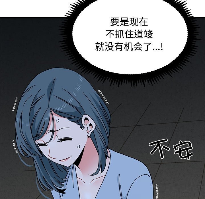发小碰不得 - 第86話 - page 131