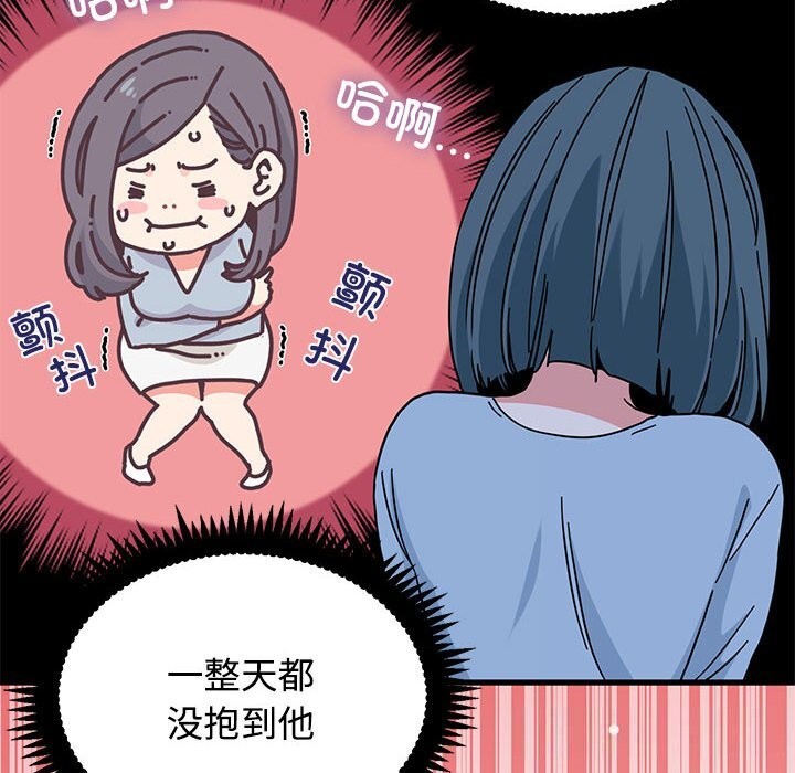 发小碰不得 - 第86話 - page 134