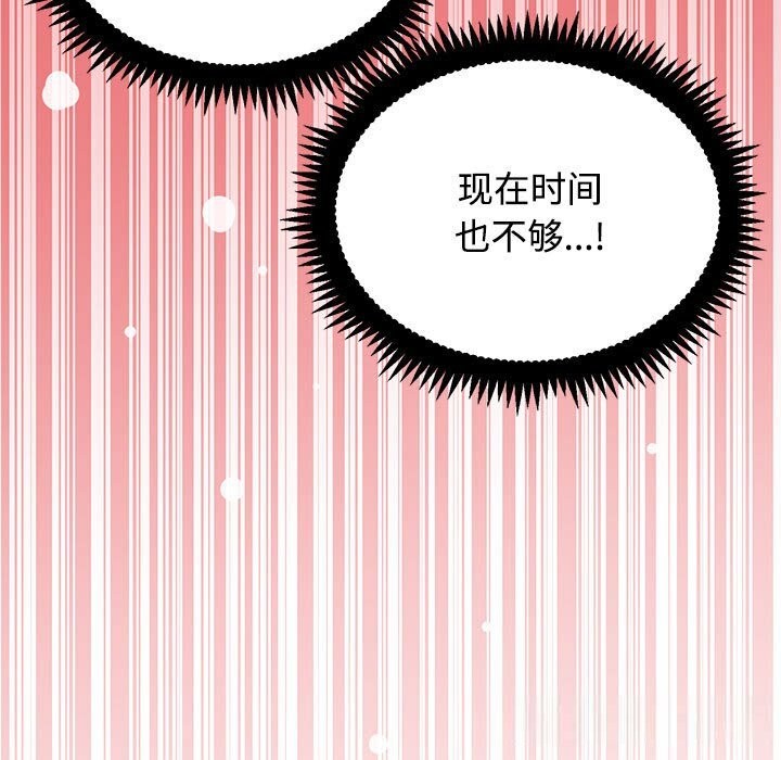发小碰不得 - 第86話 - page 135