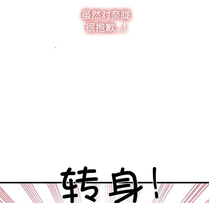 发小碰不得 - 第86話 - page 139