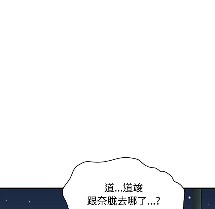 发小碰不得 - 第86話 - page 144