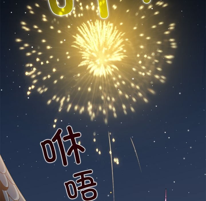 发小碰不得 - 第86話 - page 149