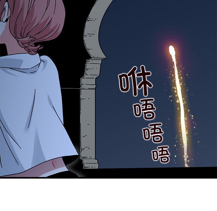 发小碰不得 - 第86話 - page 152