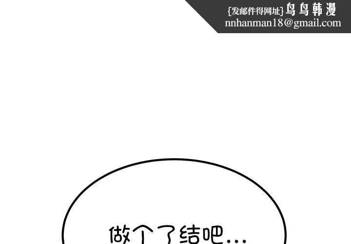 发小碰不得 - 第66話 - page 1