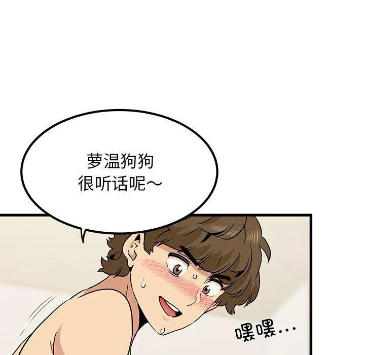 发小碰不得 - 第66話 - page 13