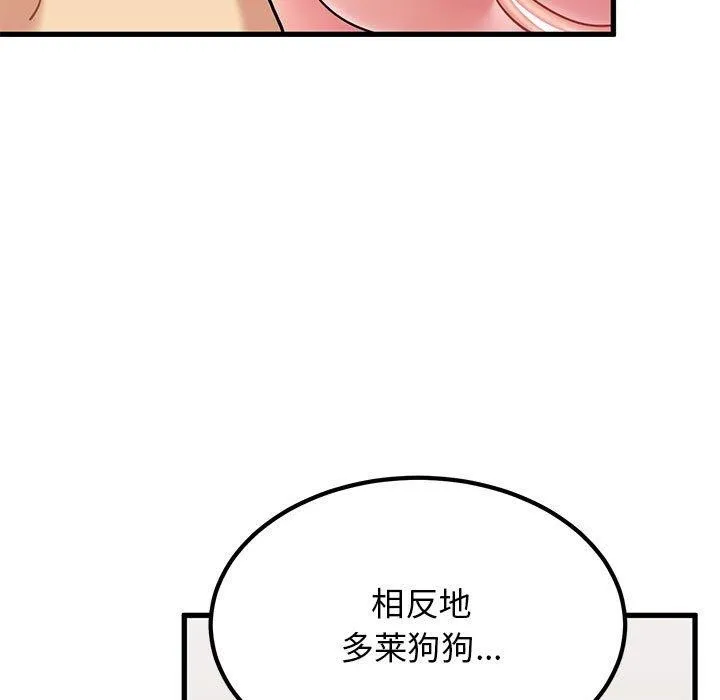 发小碰不得 - 第66話 - page 15