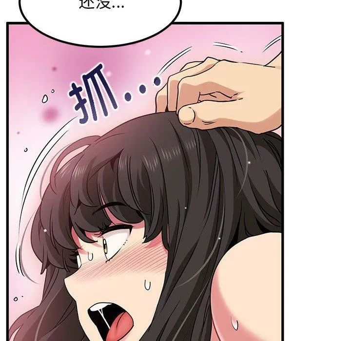 发小碰不得 - 第66話 - page 18
