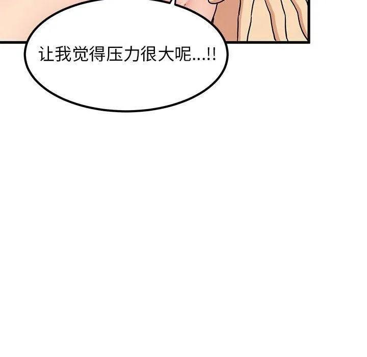 发小碰不得 - 第66話 - page 34