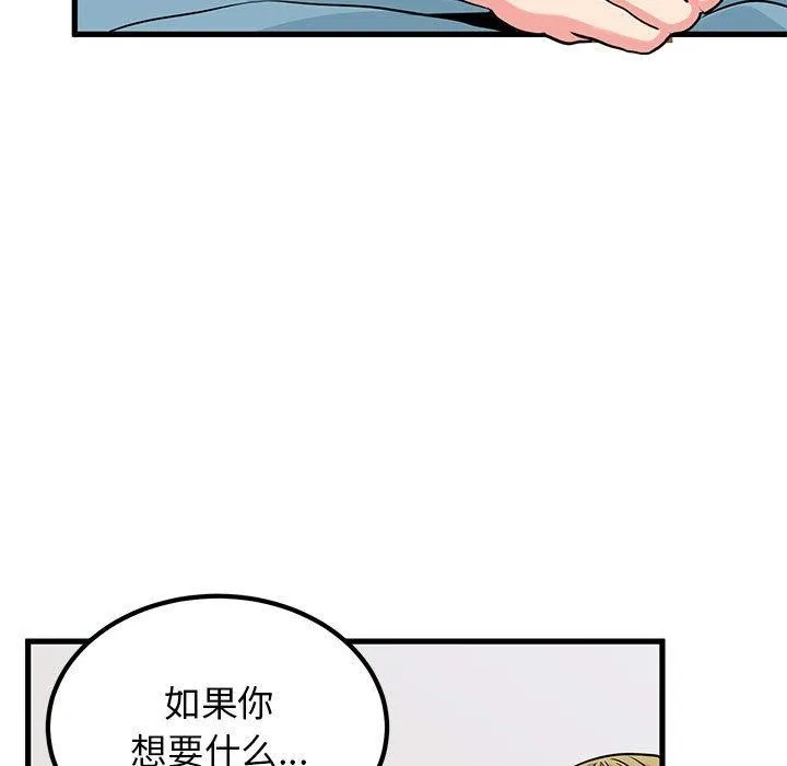 发小碰不得 - 第66話 - page 37