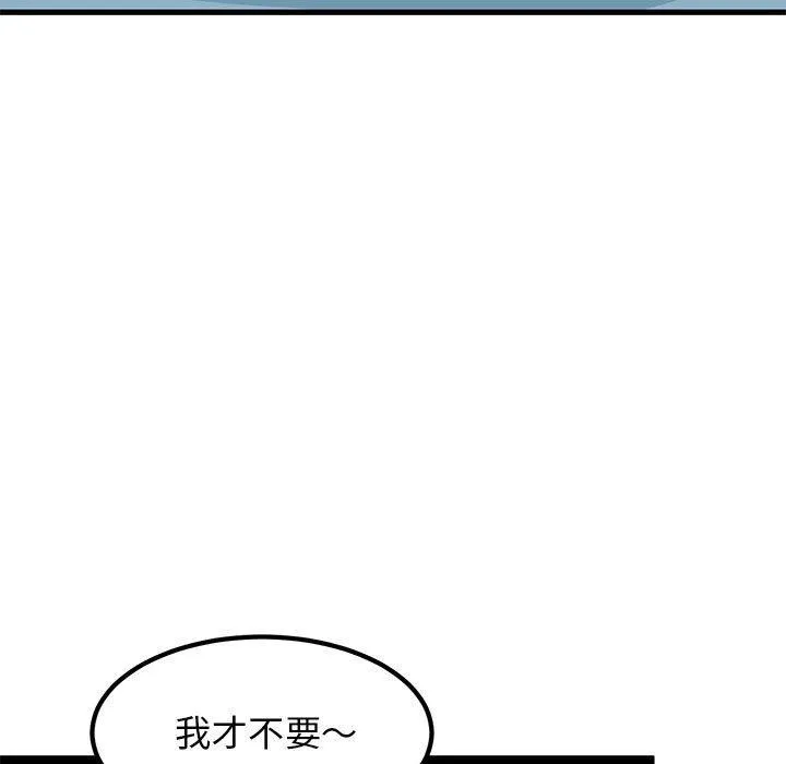 发小碰不得 - 第66話 - page 51