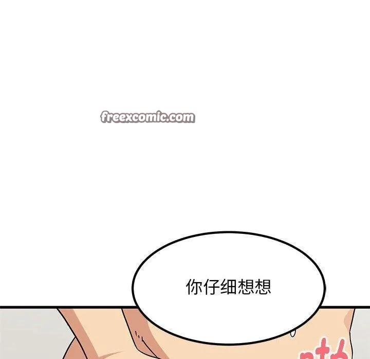 发小碰不得 - 第66話 - page 56