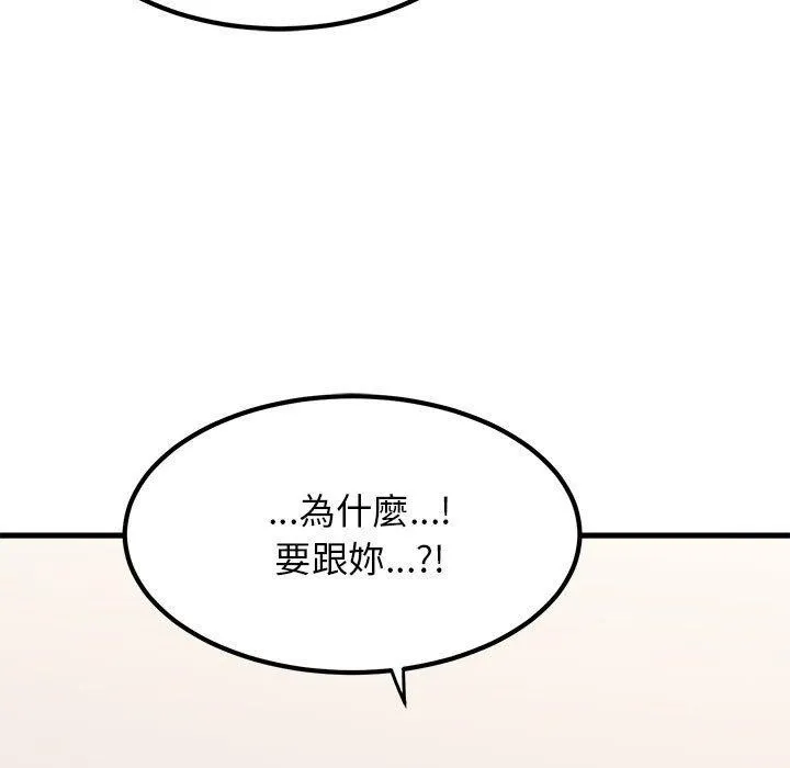 发小碰不得 - 第66話 - page 59