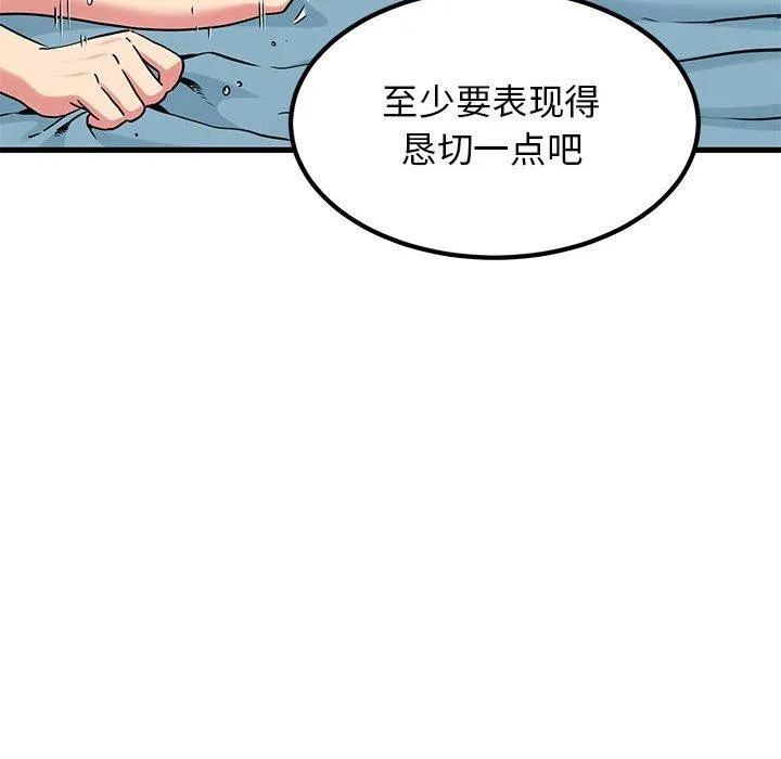 发小碰不得 - 第66話 - page 64